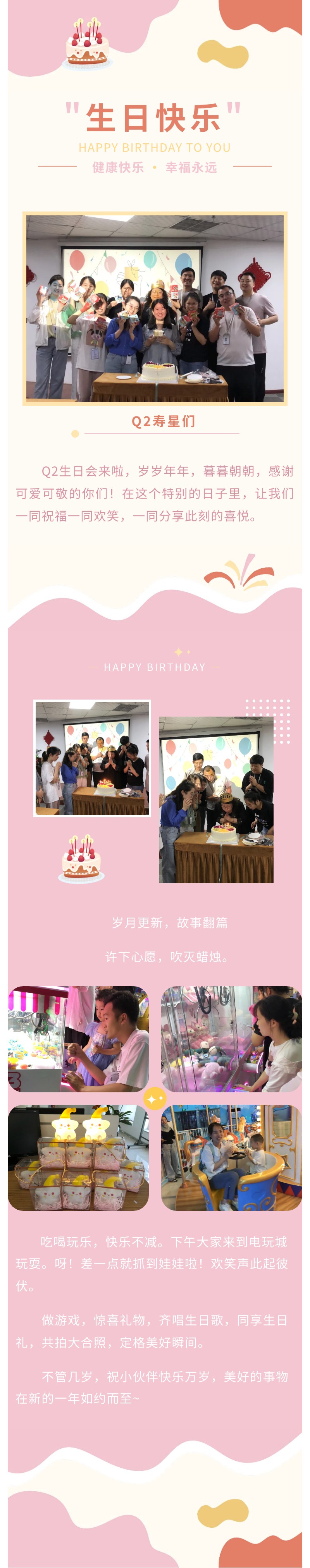 安陽青峰Q2生日會(huì)｜不管幾歲，快樂萬歲！